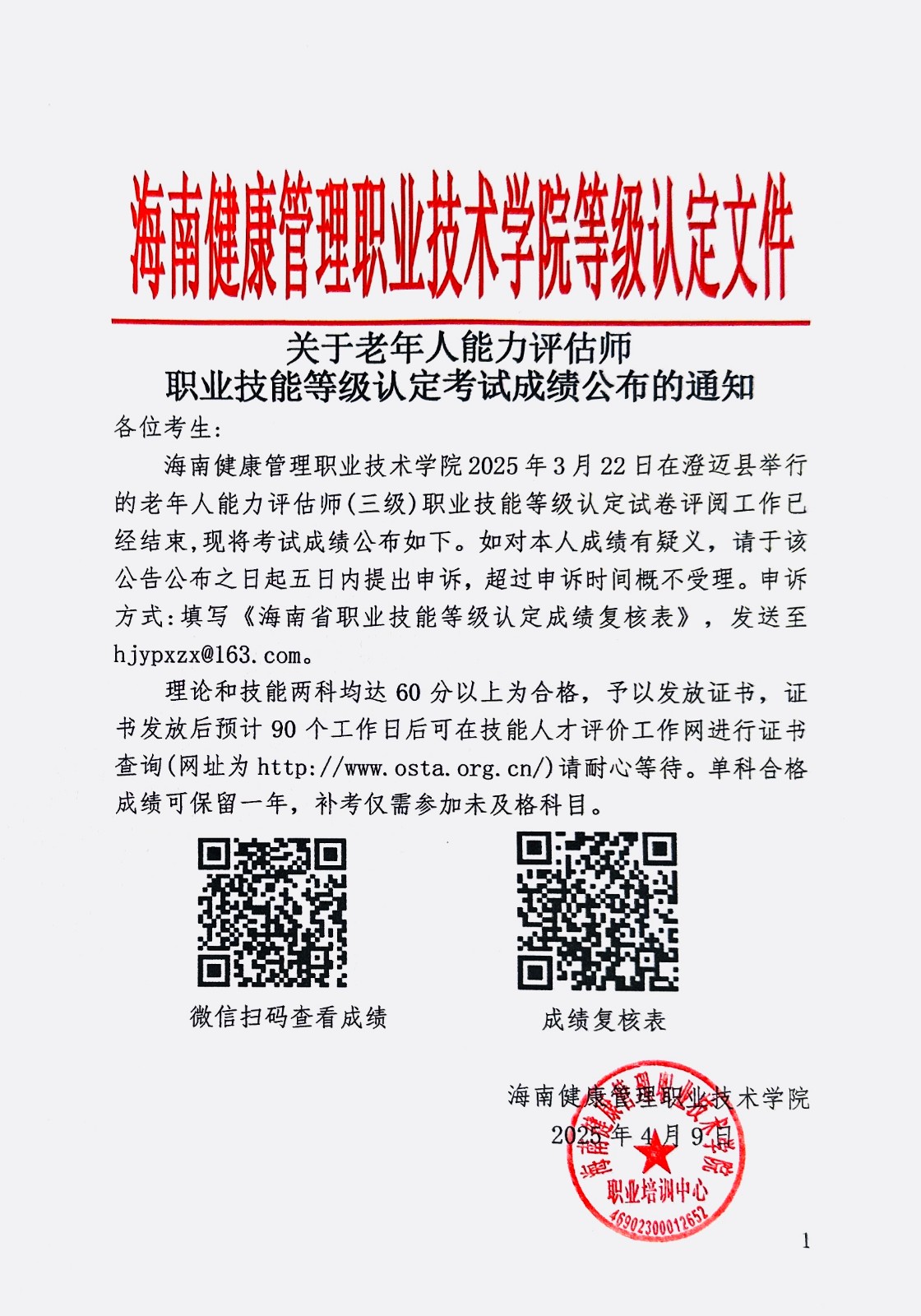 成绩.jpg