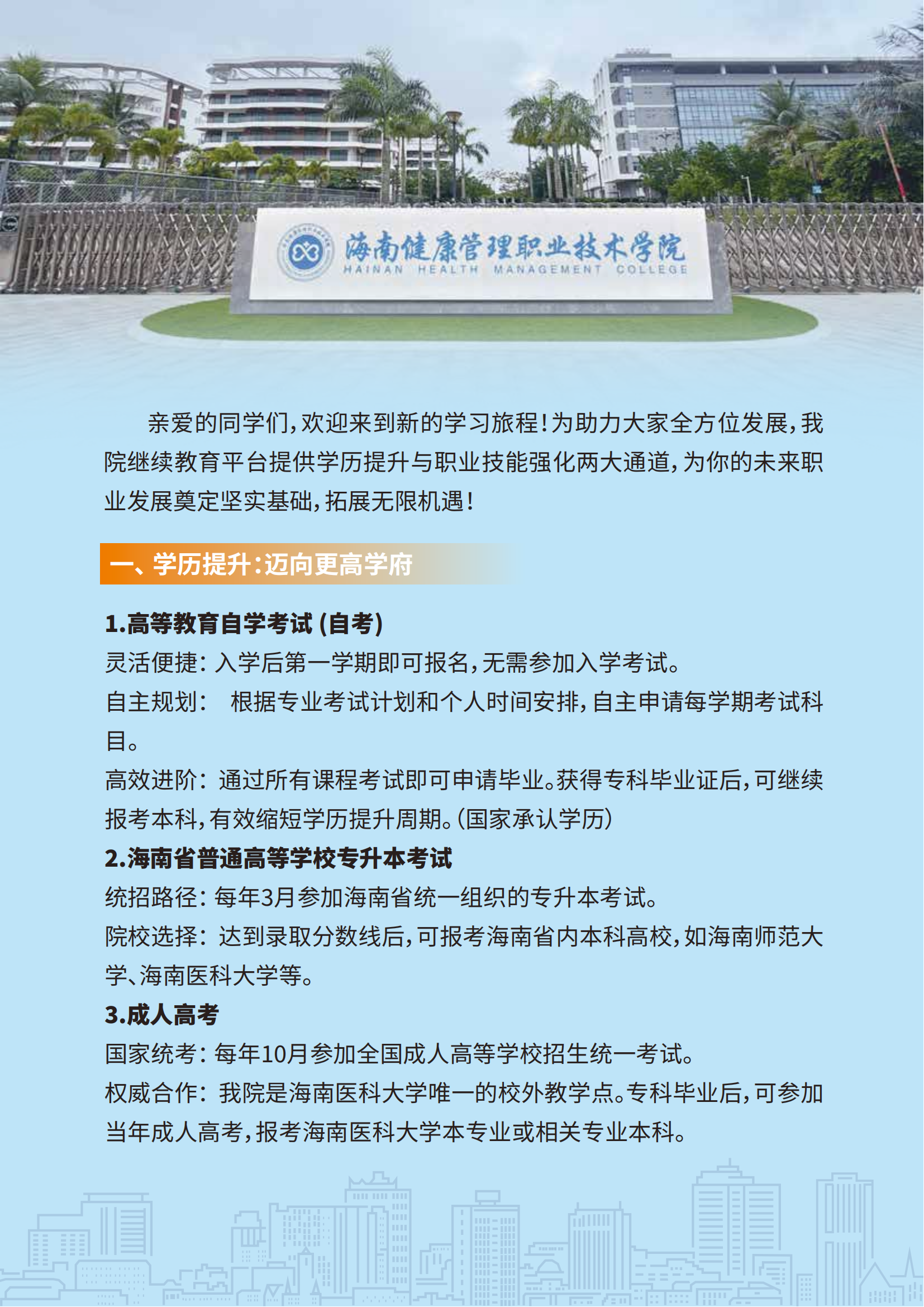 职业培训单页_01.png