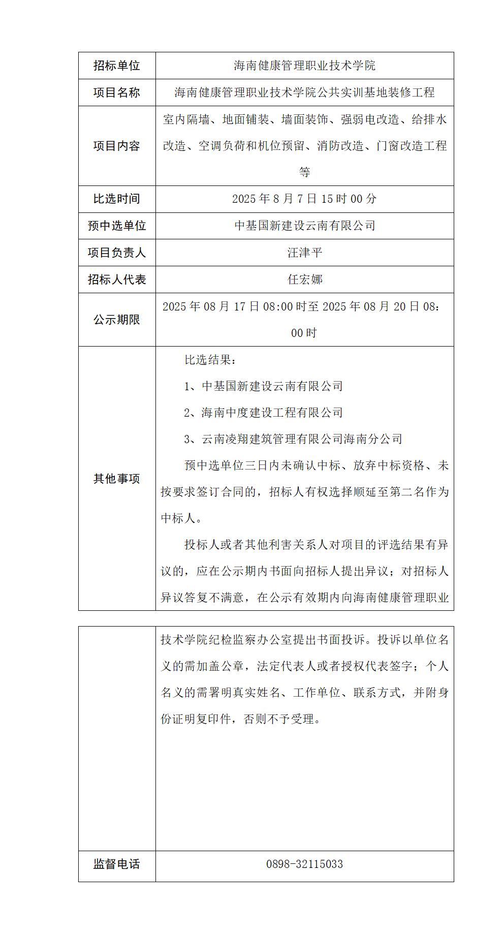 18新利最新网公共实训基地装修工程比选公示(1)_01.jpg