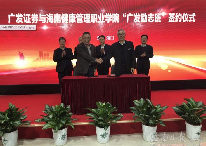 海南健康管理职业技术学院开设““广发励志班” 资助百名贫困户子女免费读书