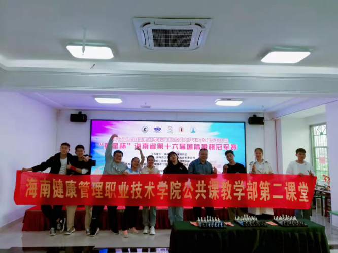 海健院学子参与省级国际象棋比赛勇获佳绩