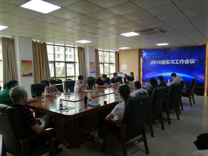 我院召开2018级实习工作专题会议