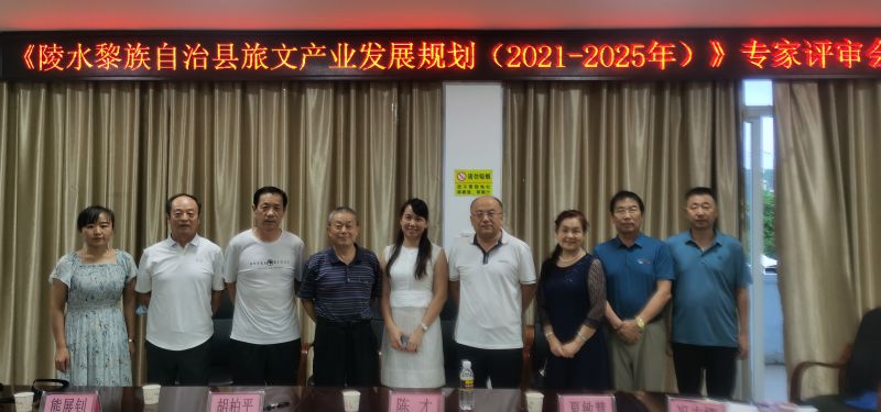 服务社会，学院宋静敏教授受邀参加《陵水黎族自治县旅文体产业（2021-2025年）发展规划 》评审