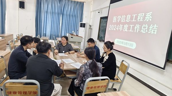 医学信息工程系召开2024年系部述职会议 共绘发展新蓝图