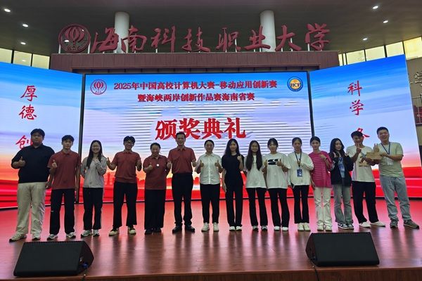喜讯！我院学子在2025年中国高校计算机-移动应用创新赛暨海峡两岸创新作品赛海南省赛中荣获一等奖